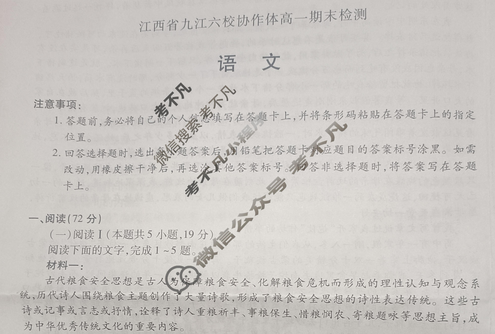 江西省2025-2026学年上学期九江六校协作体高一期末检测(1月)语文试题