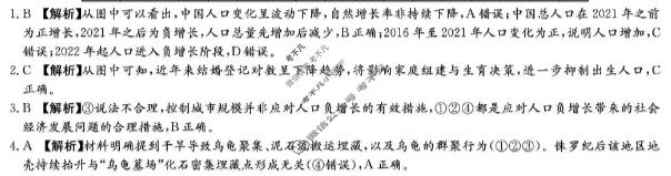 湖南省名校联盟2025-2026学年高二第一学期期末(L)地理答案