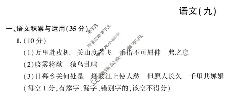 [2026年名校之约]中考导向总复习模拟样卷(九)9语文答案