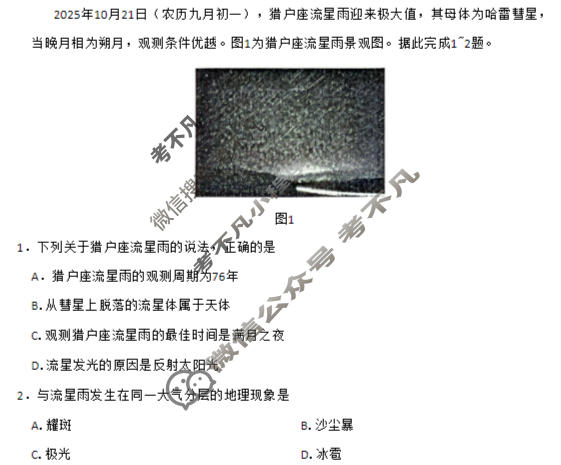 [天一大联考]2025-2026学年(上)南阳六校高一年级期末素质评价地理试题