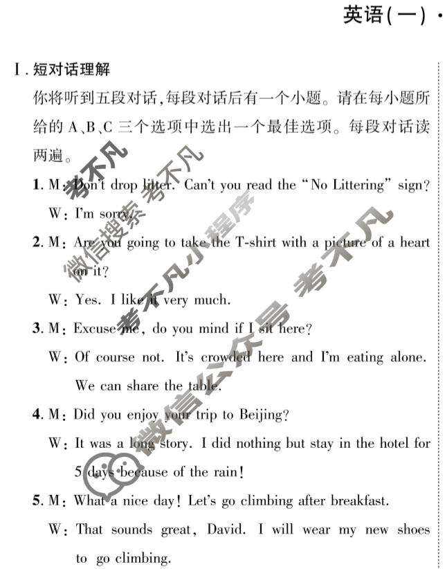 [2026年名校之约]中考导向总复习模拟样卷(一)1英语答案