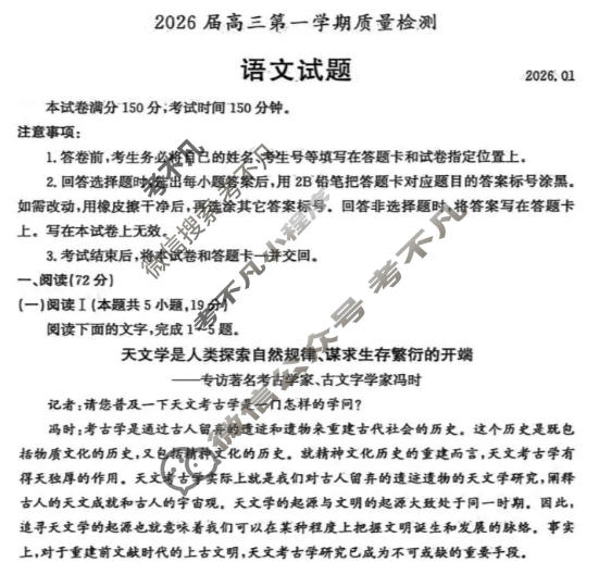 枣庄市2026届高三第一学期质量检测(2026.01)语文试题