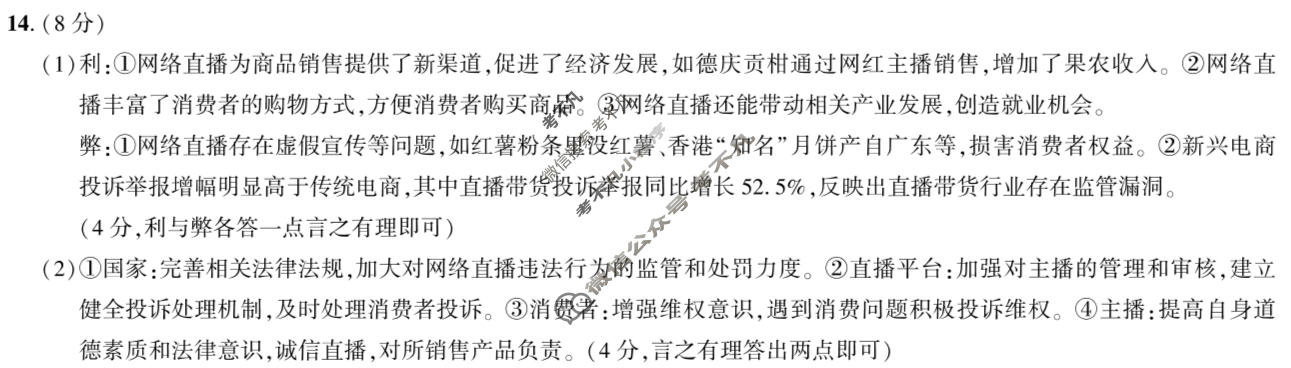 [2026年名校之约]中考导向总复习模拟样卷(三)3道德与法治答案