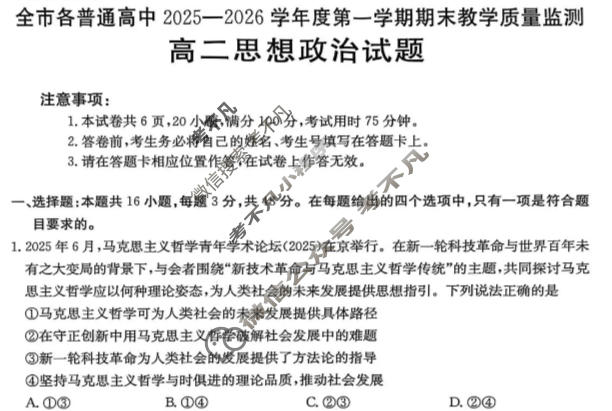 贵州省金太阳全市各普通高中2025-2026学年度第一学期高二期末教学质量监测(1.27)政治试题