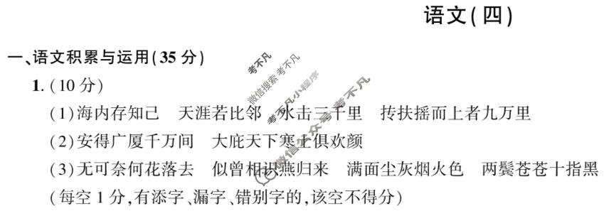 [2026年名校之约]中考导向总复习模拟样卷(四)4数学答案