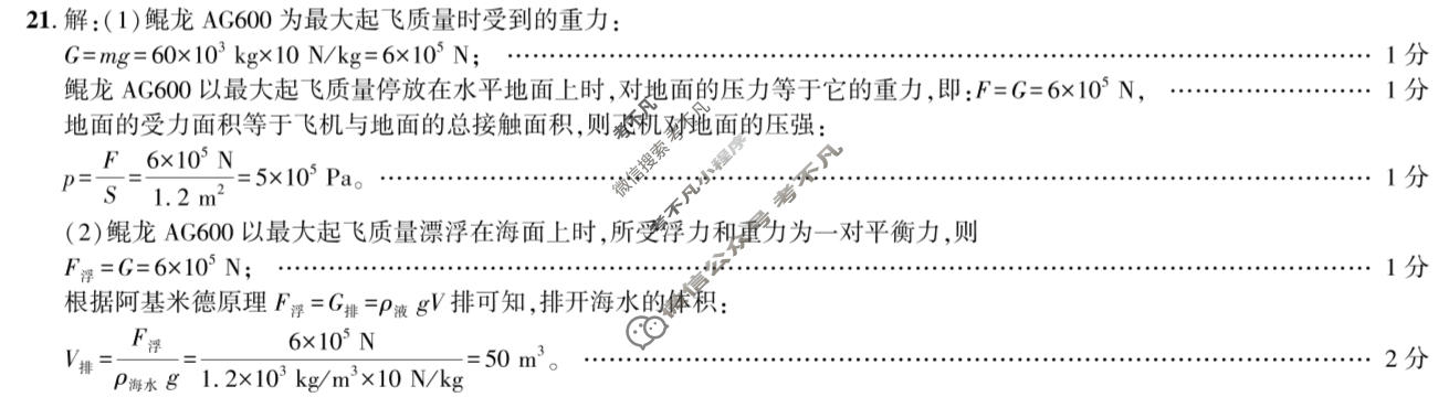 [2026年名校之约]中考导向总复习模拟样卷(四)4物理答案