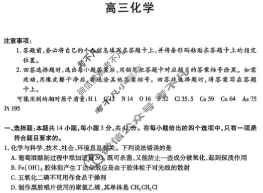 [天一大联考]湖南省2025-2026学年高三1月联考(HUN202601)化学试题