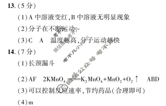 [2026年名校之约]中考导向总复习模拟样卷(二)2化学答案
