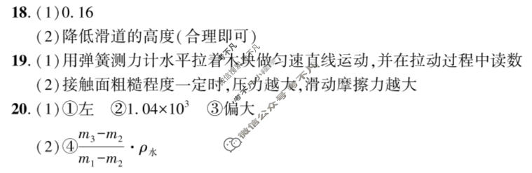 [2026年名校之约]中考导向总复习模拟样卷(三)3物理答案