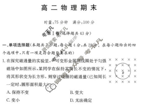 湖南省名校联盟2025-2026学年高二第一学期期末(L)物理试题