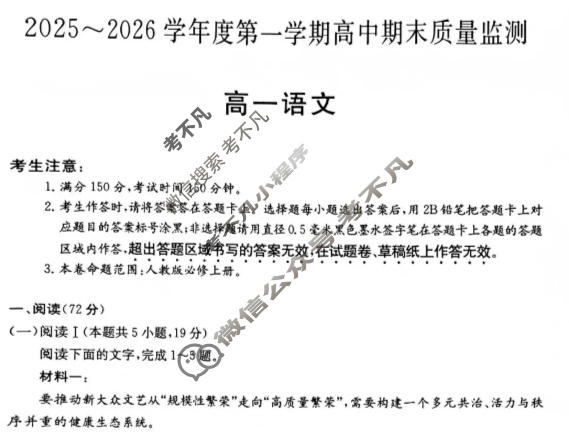 贵州省2025-2026学年度上学期高一高中期末质量监测(6239A)语文试题