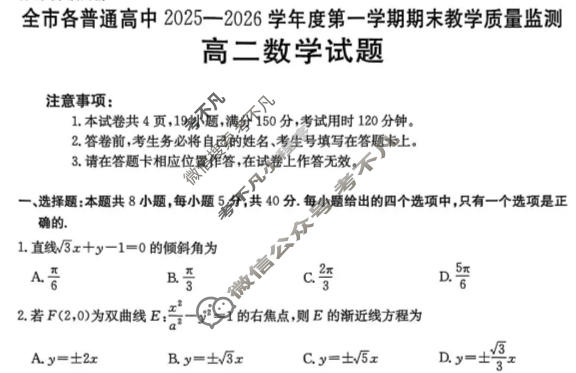 贵州省金太阳全市各普通高中2025-2026学年度第一学期高二期末教学质量监测(1.27)数学试题
