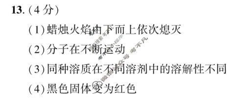 [2026年名校之约]中考导向总复习模拟样卷(六)6化学答案