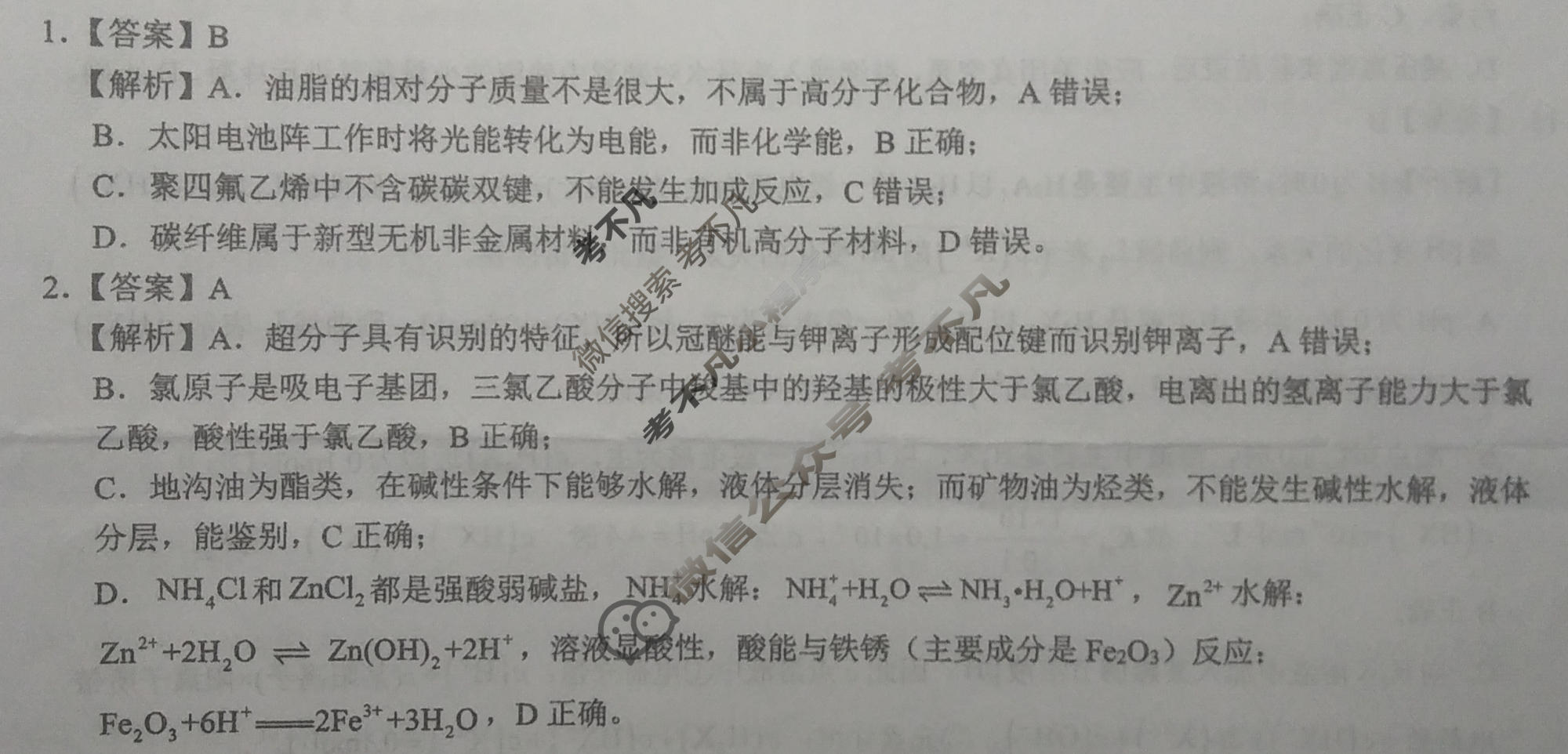 国考1号9(第9套)高中2026届阶段性知识综合能力检测(六)6化学答案