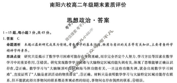 [天一大联考]2025-2026学年(上)南阳六校高二年级期末素质评价化学答案