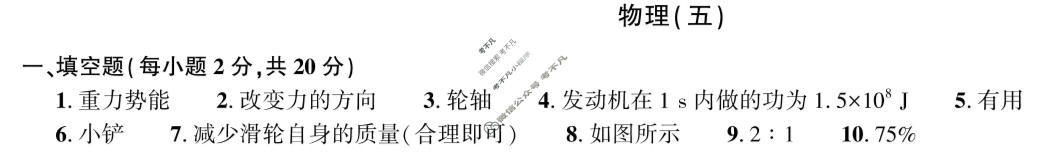 [2026年名校之约]中考导向总复习模拟样卷(五)5物理答案