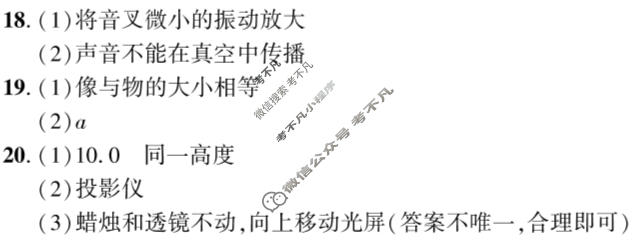 [2026年名校之约]中考导向总复习模拟样卷(一)1物理答案