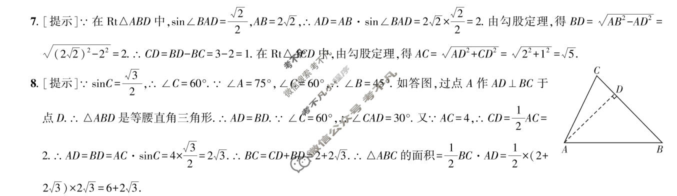 [2026年名校之约]中考导向总复习模拟样卷(七)7数学答案