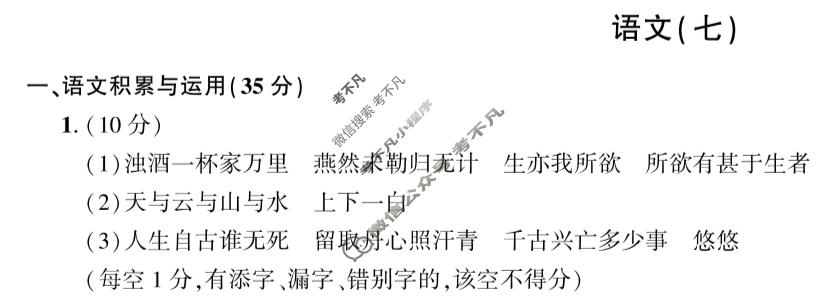 [2026年名校之约]中考导向总复习模拟样卷(七)7语文答案