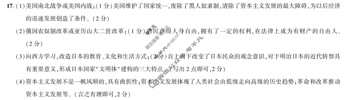 [2026年名校之约]中考导向总复习模拟样卷(五)5历史答案