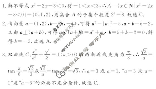 [文海·黄冈八模]2026届高三模拟测试卷(一)1数学答案