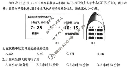 贵州省金太阳全市各普通高中2025-2026学年度第一学期高二期末教学质量监测(1.27)地理试题