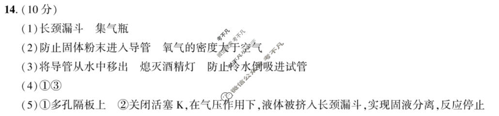 [2026年名校之约]中考导向总复习模拟样卷(一)1化学答案