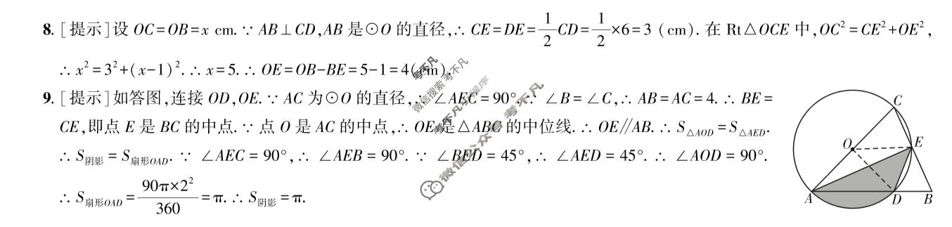 [2026年名校之约]中考导向总复习模拟样卷(九)9数学答案