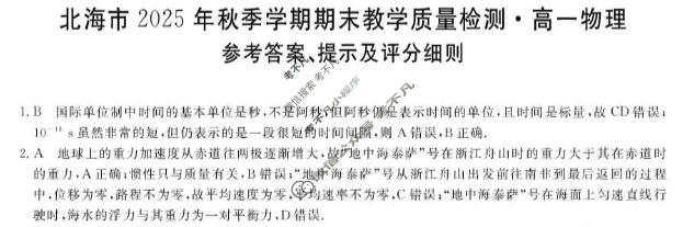 北海市2025年秋季学期期末教学质量检测高一(1月)物理答案