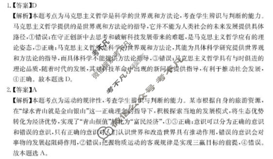 贵州省金太阳全市各普通高中2025-2026学年度第一学期高二期末教学质量监测(1.27)政治答案