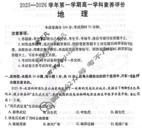 遵义市金太阳2025-2026学年第一学期高一学科素养评价(1.27)地理试题
