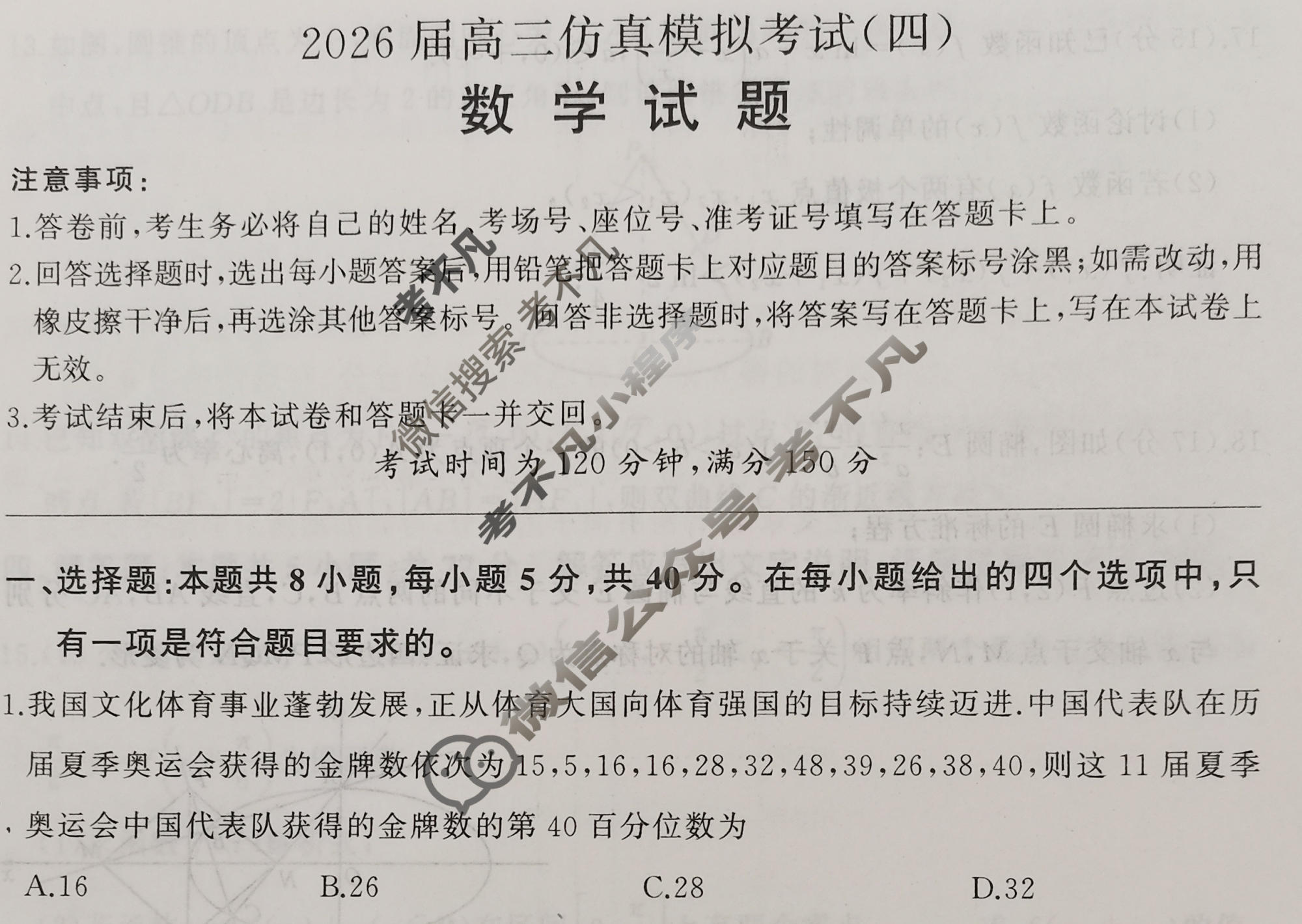 [百师联盟]2026届高三仿真模拟考试(四)4数学(百B)试题