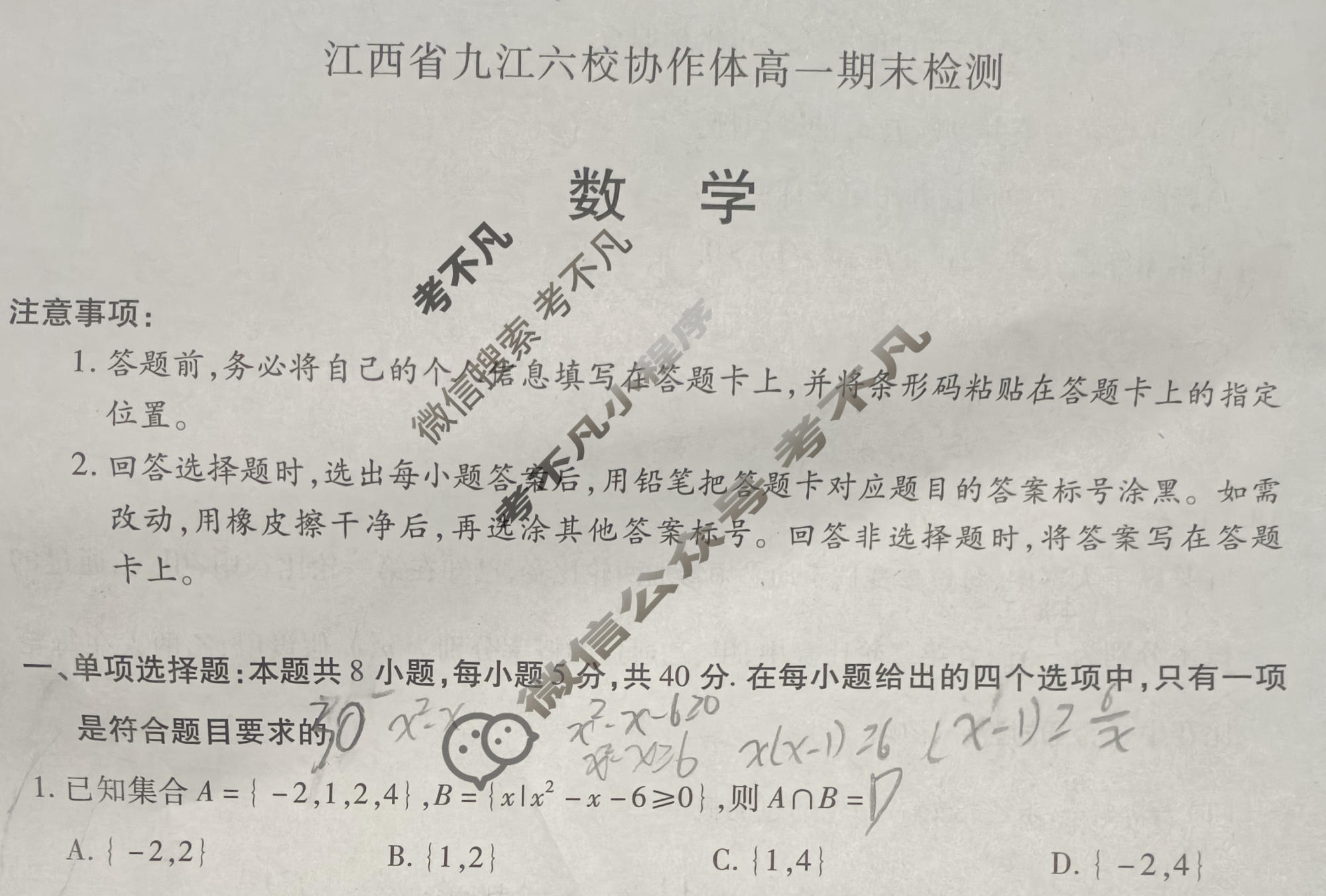 江西省2025-2026学年上学期九江六校协作体高一期末检测(1月)数学试题