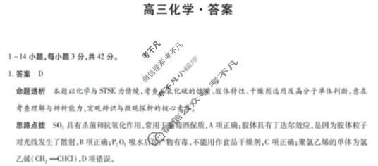 [天一大联考]湖南省2025-2026学年高三1月联考(HUN202601)化学答案