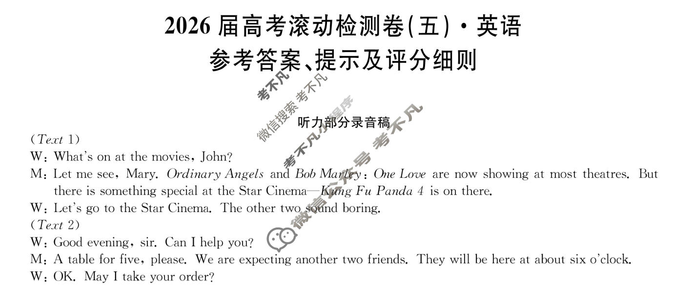 高三2026届高考滚动检测卷(五)5英语答案