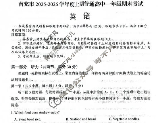 南充市2025-2026学年上期高中一年级学业质量监测(1.23)英语试题