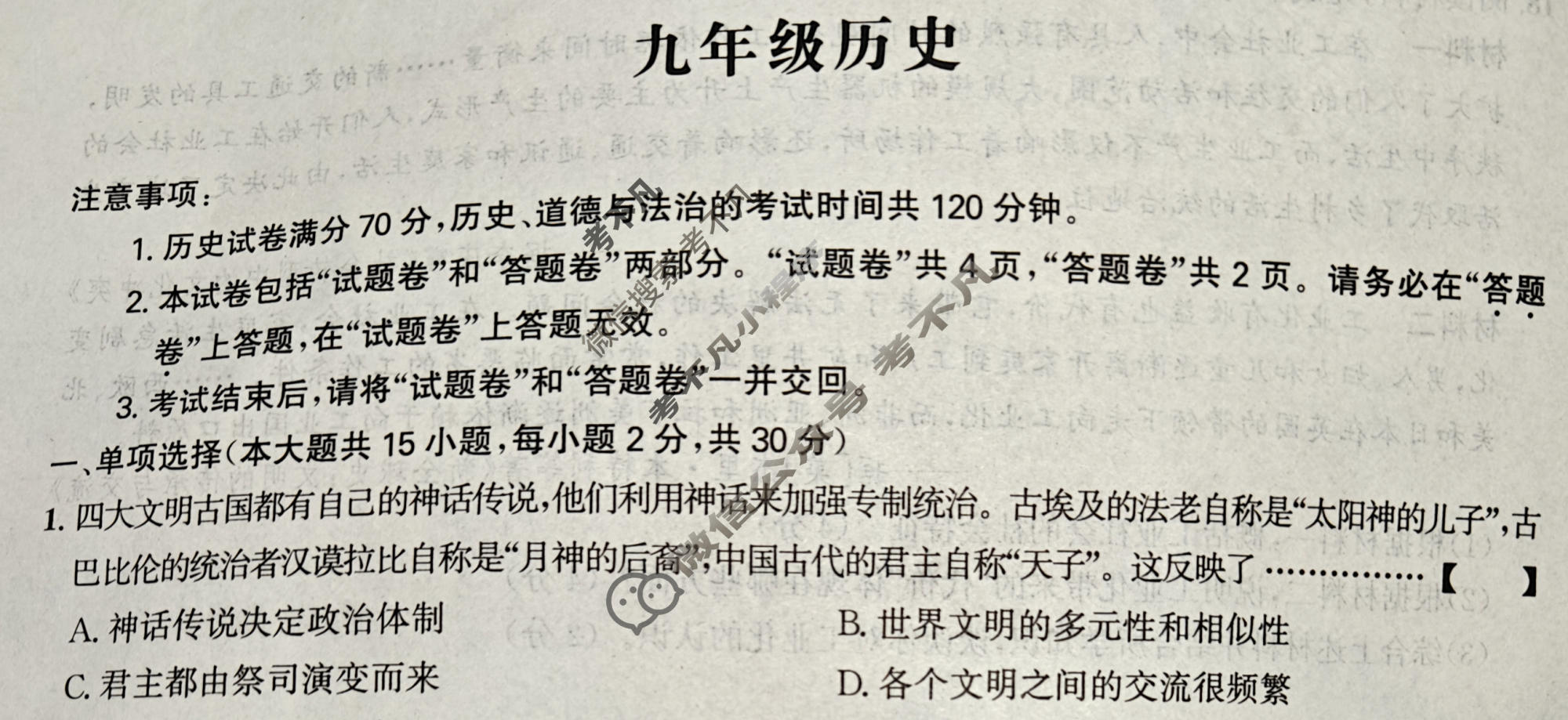[皖智教育]2025-2026学年安徽省九年级教学质量检测(无标题)4A(1月)历史A试题