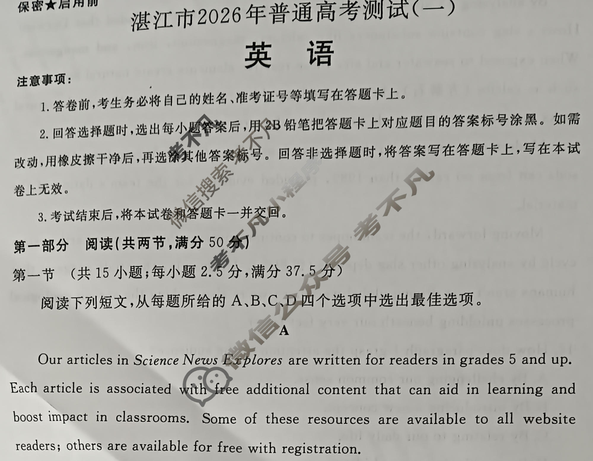 湛江市2026年普通高考测试(一)(1月)英语试题