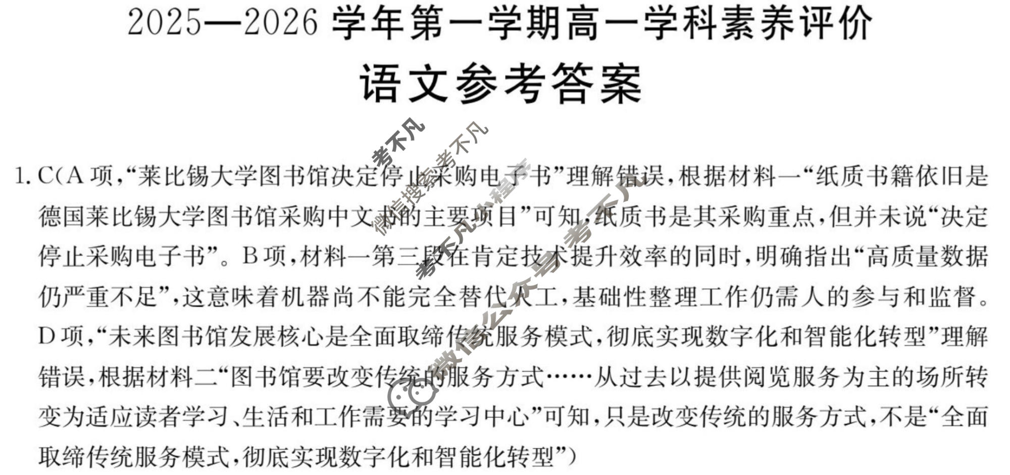 遵义市金太阳2025-2026学年第一学期高一学科素养评价(1.27)语文答案
