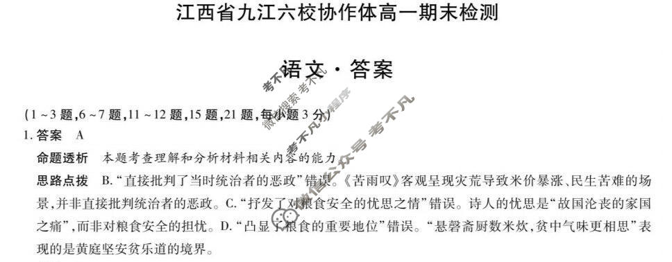江西省2025-2026学年上学期九江六校协作体高一期末检测(1月)语文答案