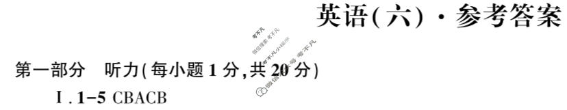 [2026年名校之约]中考导向总复习模拟样卷(六)6英语答案