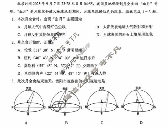 贵阳市普通中学2025-2026学年度高二第一学期期末监测(1月)地理试题