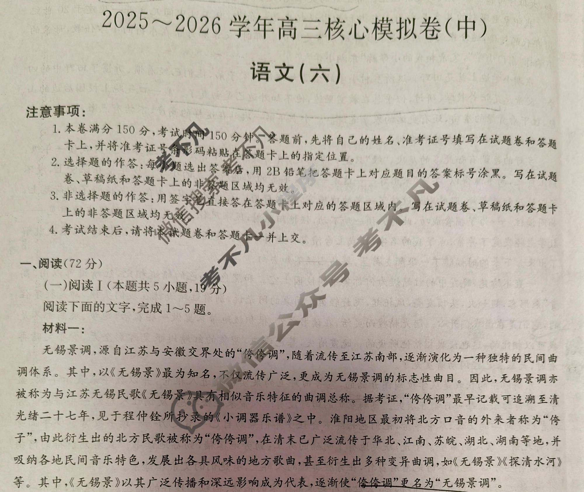 [九师联盟]2025~2026学年高三核心模拟卷(中)·(六)6语文试题