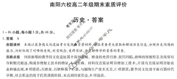 [天一大联考]2025-2026学年(上)南阳六校高二年级期末素质评价历史答案