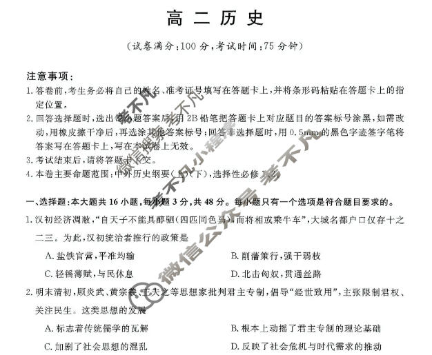 北海市2025年秋季学期期末教学质量检测高二(1月)历史试题