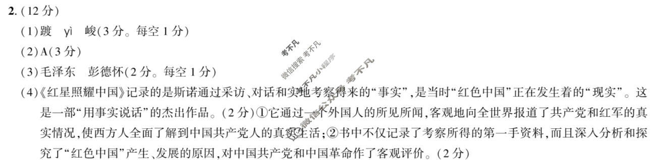 [2026年名校之约]中考导向总复习模拟样卷(三)3语文答案
