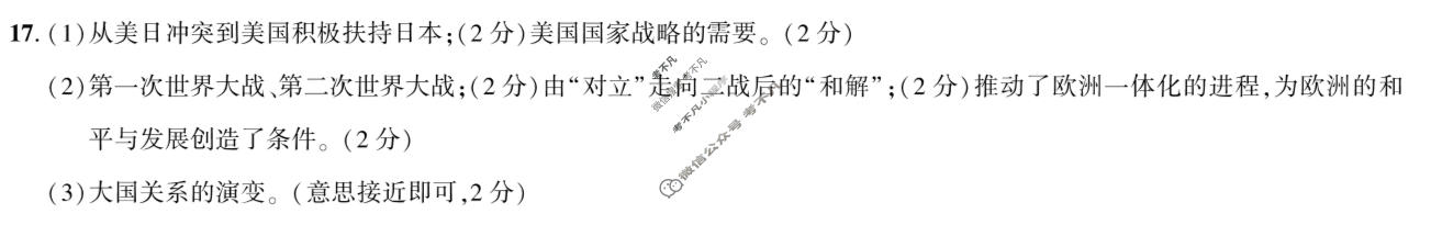 [2026年名校之约]中考导向总复习模拟样卷(六)6历史答案