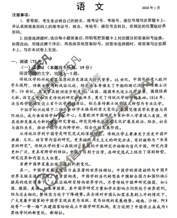 常州市2025-2026学年第一学期高三期末质量调研(1月)语文试题