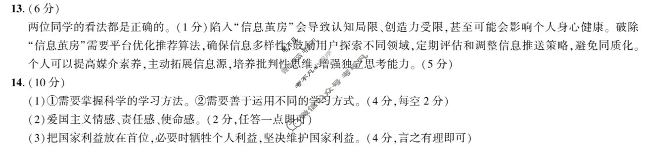 [2026年名校之约]中考导向总复习模拟样卷(八)8道德与法治答案