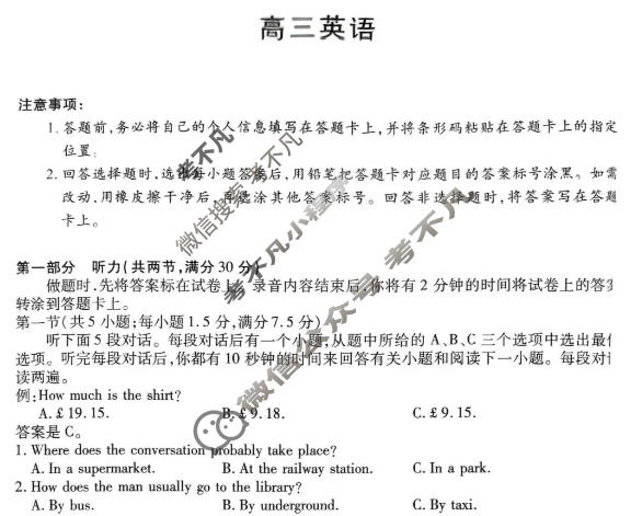 [天一大联考]湖南省2025-2026学年高三1月联考(HUN202601)英语试题